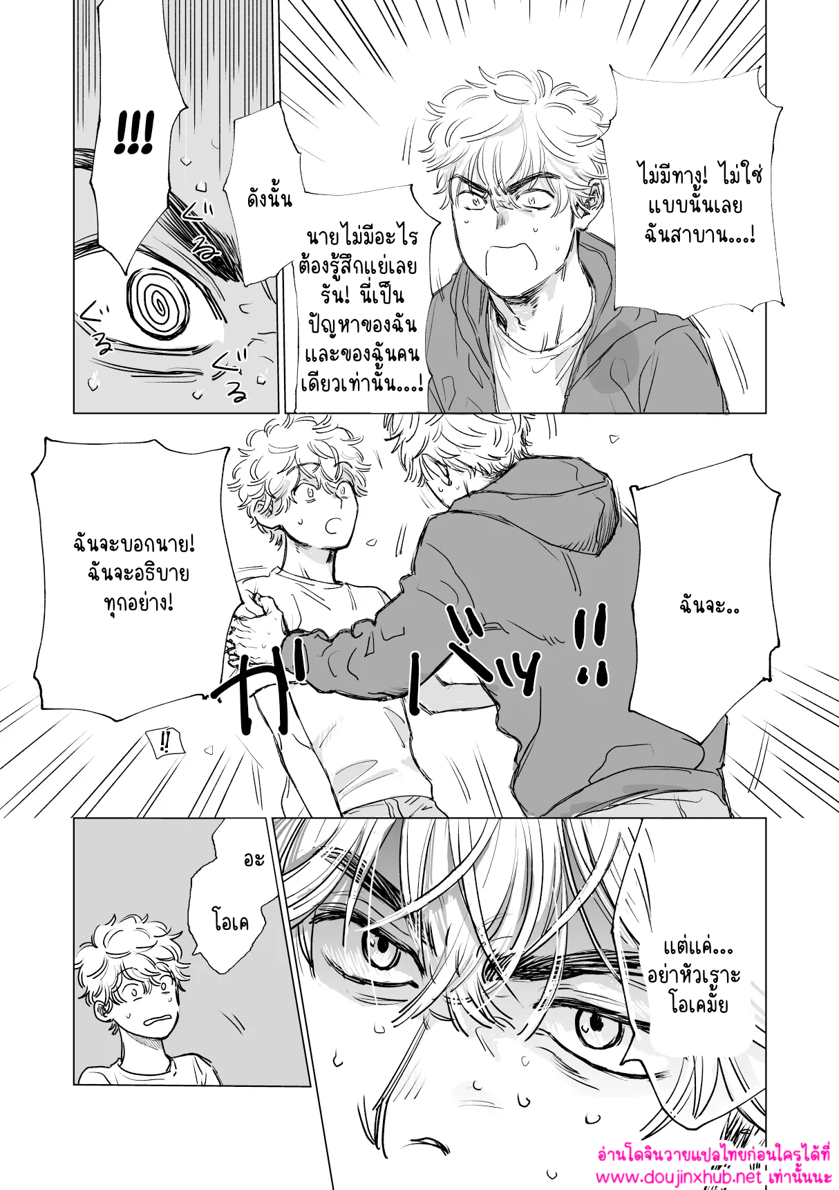 คู่หมั้นแสนซน-18